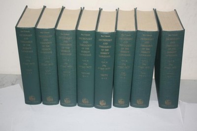 Complete Dictionary of Hebrew 8 VOLUMES BEN YEHUDA VR! Ancient and Modern Hebrew