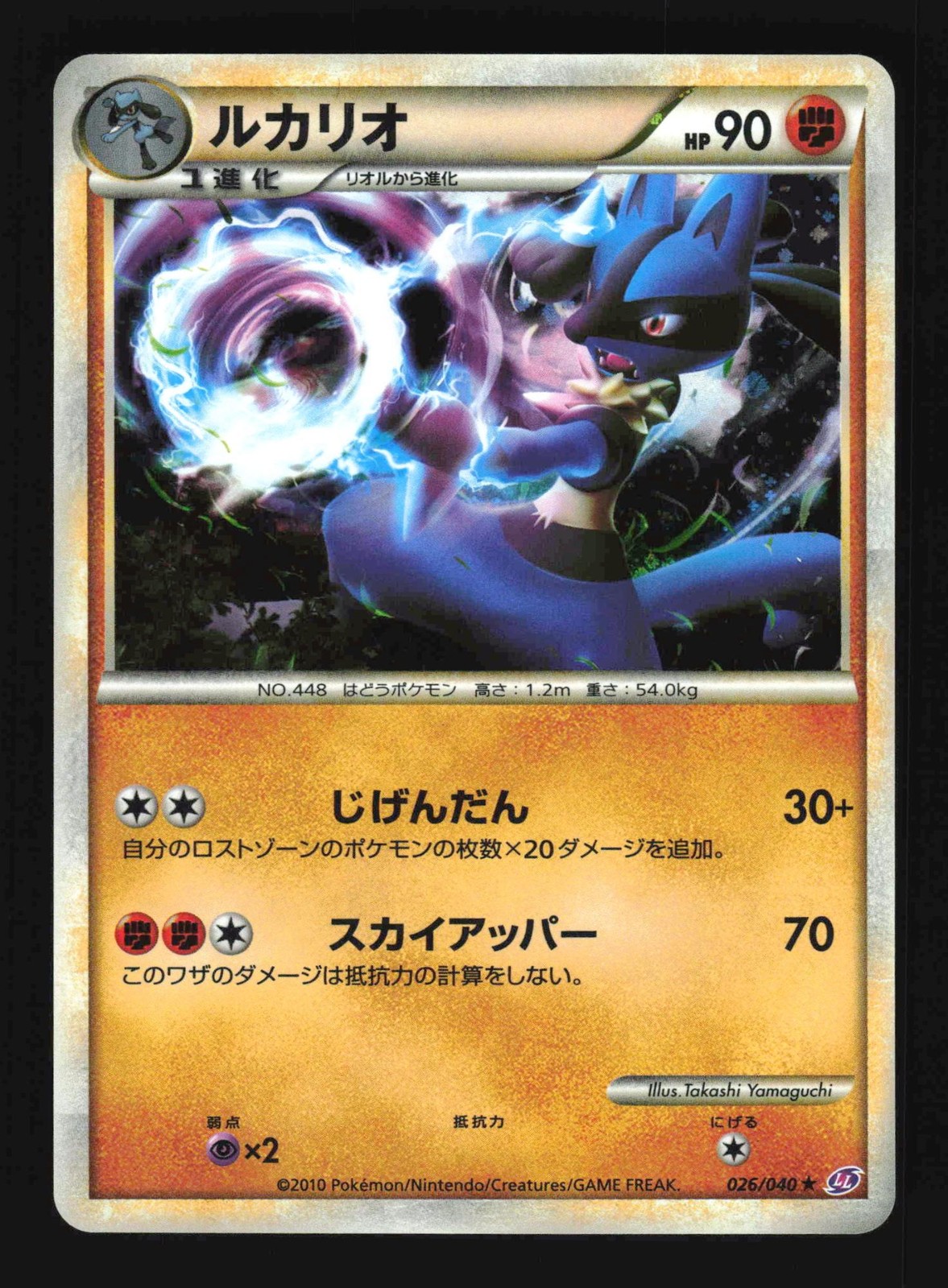 Pokemon Japanese Lucario Holo Rare Lost Link 026/040 Near Mint