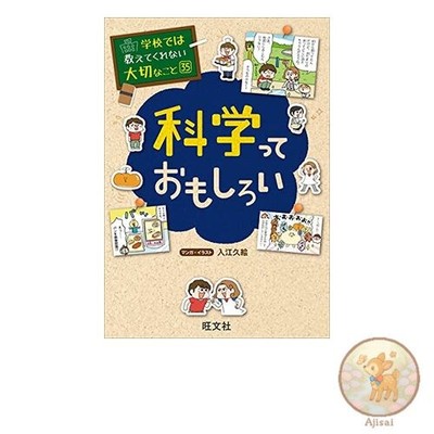 Book 35 Important things they don't teach you in school: Science is fun