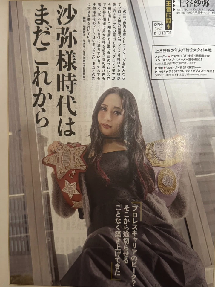 #2385　Weekly Pro Wrestling  magazine　週プロ  2025   ***12/3 Saya Kamitani - Image 2 of 4
