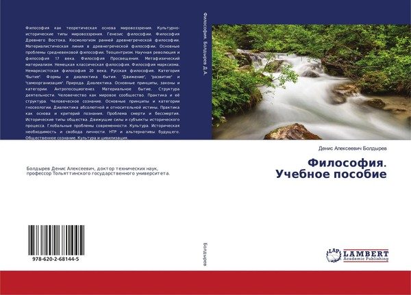 Denis Alexeewich Boldyrew | Filosofiq. Uchebnoe Posobie | Taschenbuch | Russisch-image