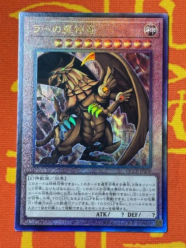 YUGIOH THE WINGED DRAGON OF RA PRISMATIC ULTIMATE RARE NM QCCP-JP200 JAPANESE