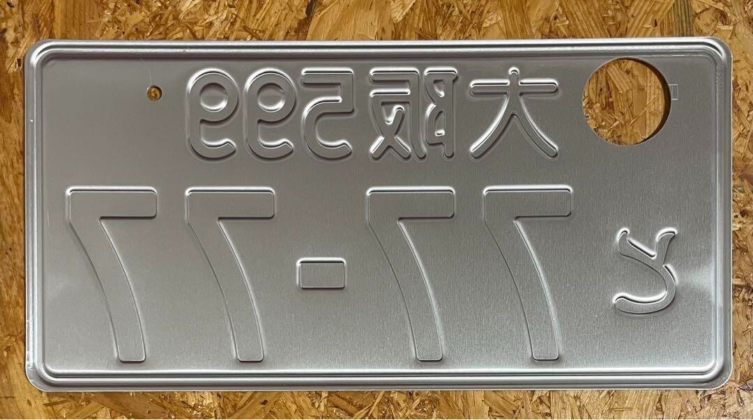 豊橋　・789 ナンバープレート License plate Japan 豊田 Toyota Japanese License Plate – Japan License Plate