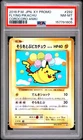 2016 POKEMON JAPANESE XY PROMO COROCORO ANIKI #292 FLYING PIKACHU PSA 8