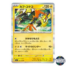 Tapu Koko #41 Prices | Pokemon Japanese Super Electric Breaker