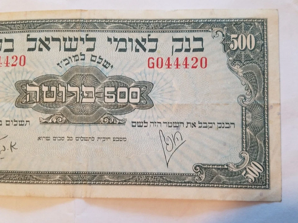 1952 Israel 500 Pruta Note Israeli banknote bill EXTREMELY FINE EF XF P 19a NICE - Image 4 of 4