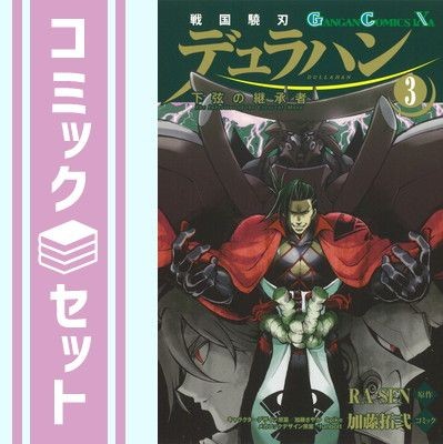 [Set] Sengoku Shouba Dullahan ~Successor of the Lower Gen~ Comic Complete Set