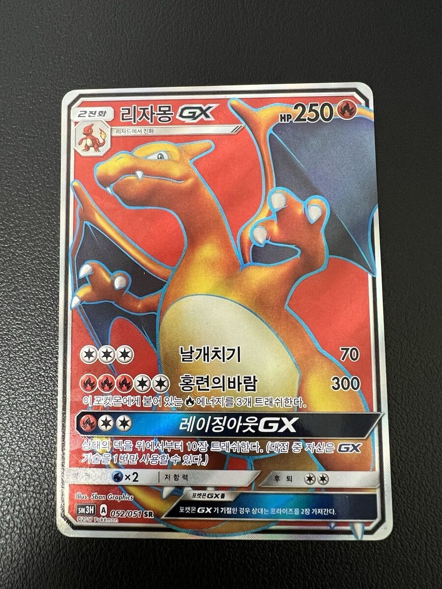 Pokemon Card Rare Charizard GX SR 052/051 Holo (Korean) Full Pokemon Card Rare Charizard GX SR 052/051 Holo (Korean) Full