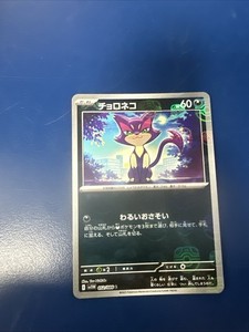 Purrloin Master Ball Reverse Holo 052/086 White Flare Pokemon Card Japanese