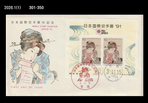 Letter Writing,Costume,Folkways,World Stamp Exhibition,Japan 1991 FDC,Cover