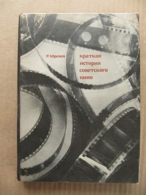 Vintage Soviet  USSR  Books . Russian. Brief History of Soviet Cinema.1979