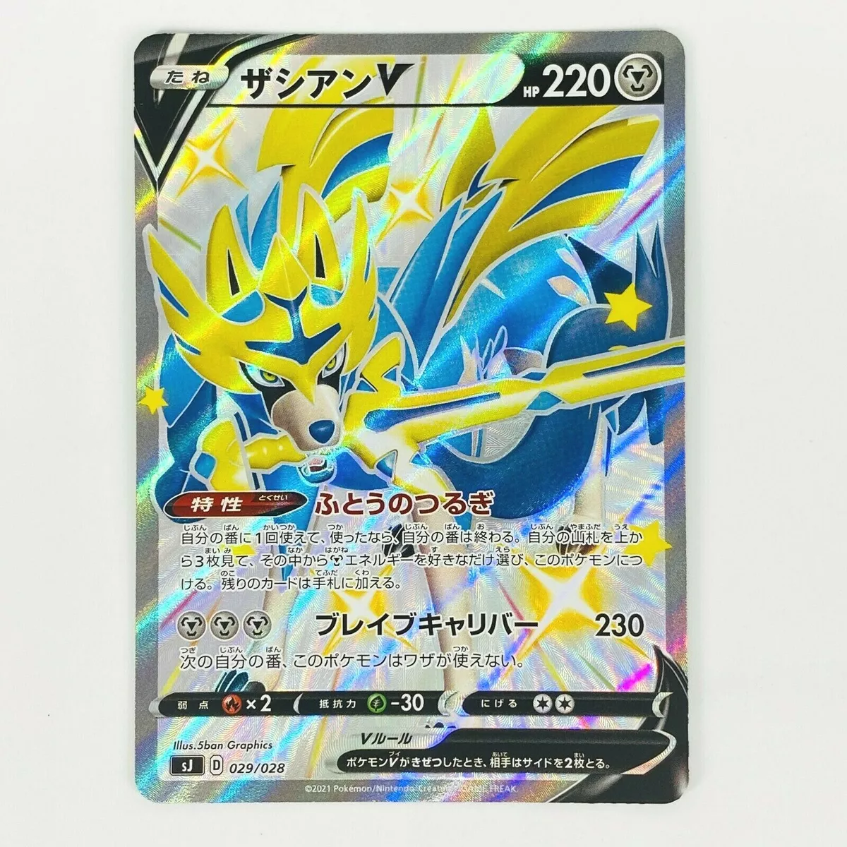 Pokemon card Promo sJ 030/028 Shiny Zamazenta V Japanese