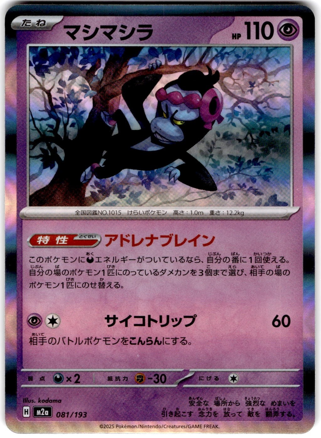Pokemon Munkidori Mega Dream ex #81 Normal Holo Japanese