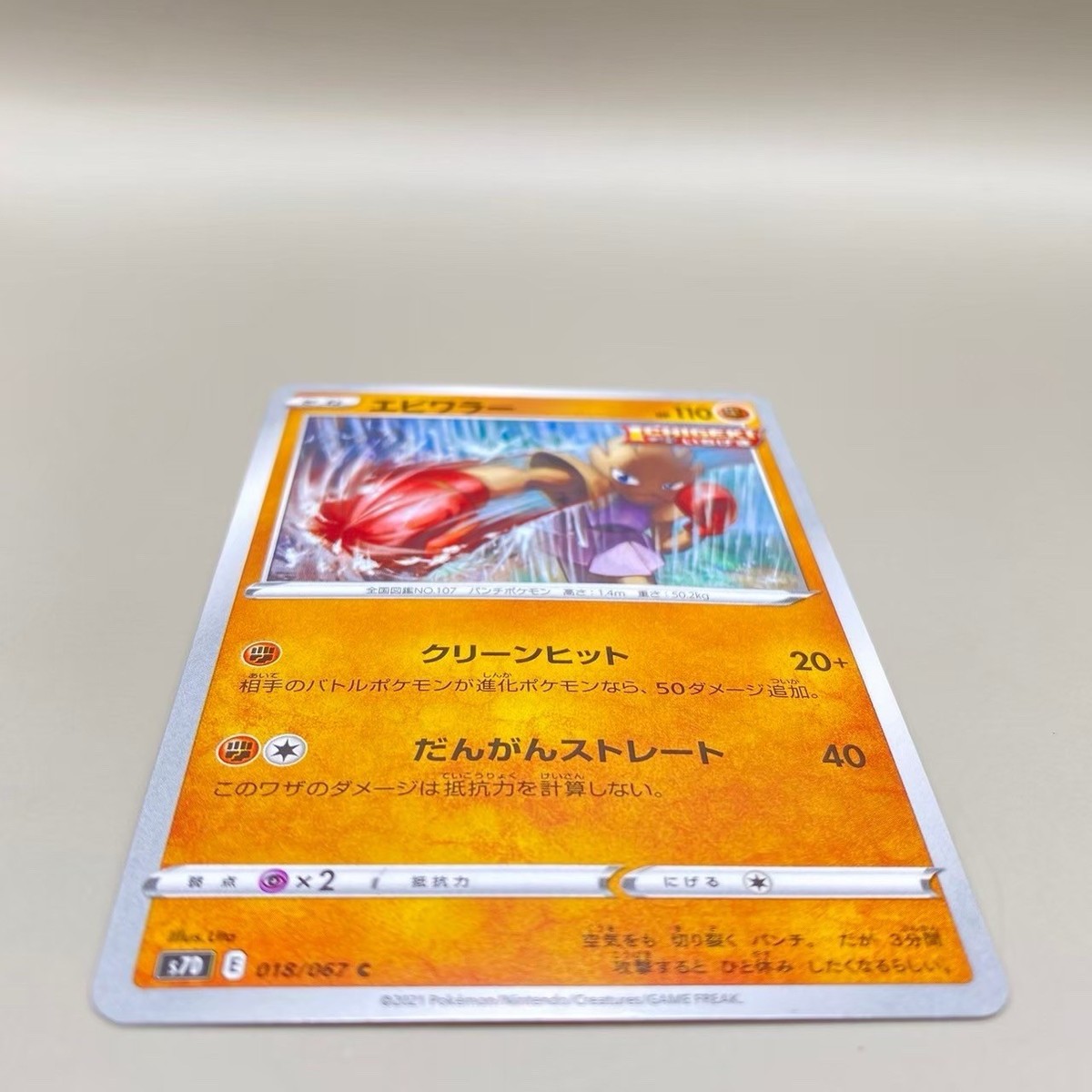Hitmonchan 018/167 Pokémon Card Japanese Japan Limited TCG Anime