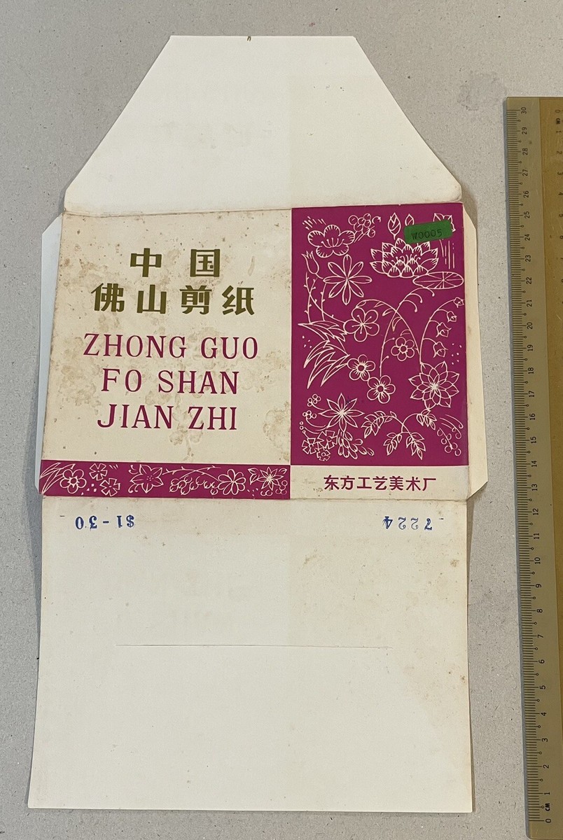 old China Chinese Folk paper cuttings paper cut 中國佛山翦紙東方 