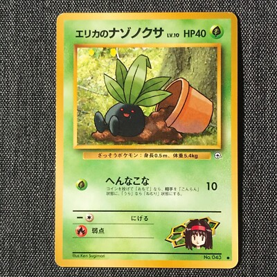 Erika's Oddish Pokemon Old Back TGC Japanese cards #043 (1996