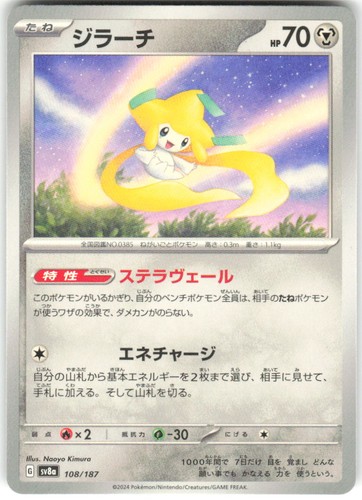 Jirachi 108/187 SV8a: Terastal Festival ex SV8a NM Pokemon Card TCG