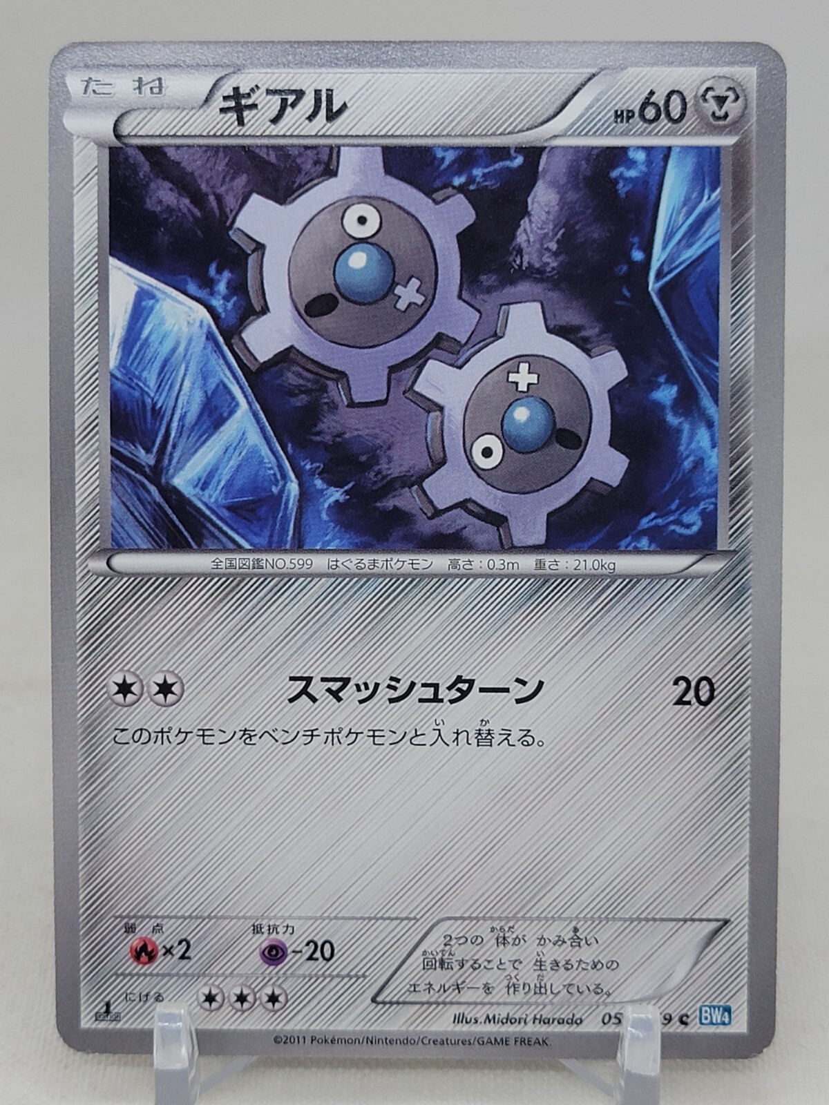 Klink 53/69 1st ED BW4 Dark Rush Japanese Pokemon Card