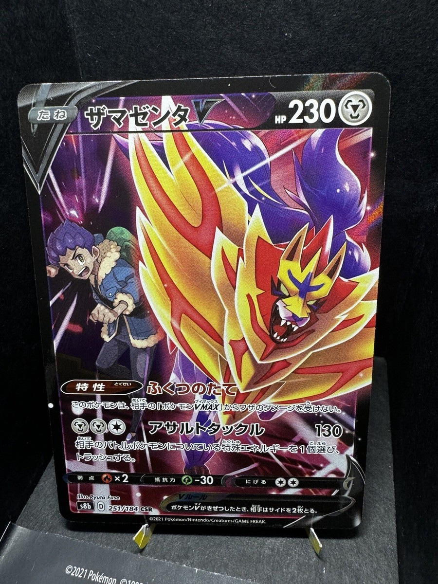 PSA10ザマゼンタV VMAX CLIMAX #251 4582 PSA10ザマゼンタV VMAX CLIMAX #251 4582