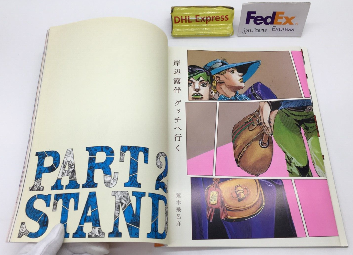 アート・デザイン・音楽 JOJO's 25th Anniversary Hirohiko Araki
