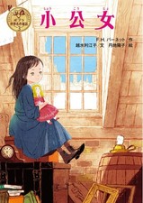 A Little Princess Poplar Classic Fairy Tales Japanese Edition F.H. Burnett Book