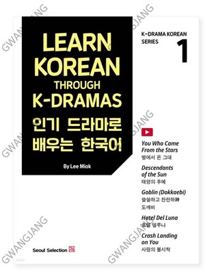 Learn Korean Through K-Dramas With Scripts YouTube Videos 1 Kpop Fun Hot Learn