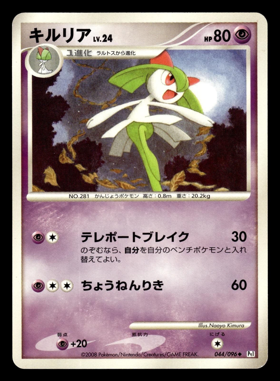 Kirlia 044/096 Pt1 Galactics Conquest Unlimited Pokemon Japanese LP