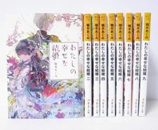 Watashi no Shiawase na Kekkon My Happy Marriage Vol.1-9 Japanese Ver Light Novel