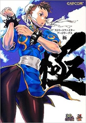 Street Fighter Art Works Kiwami Book Akiman Shinkiro Pre