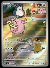 Japanese Pokemon Chansey 113/101 SV6: Transformation Mask EXC