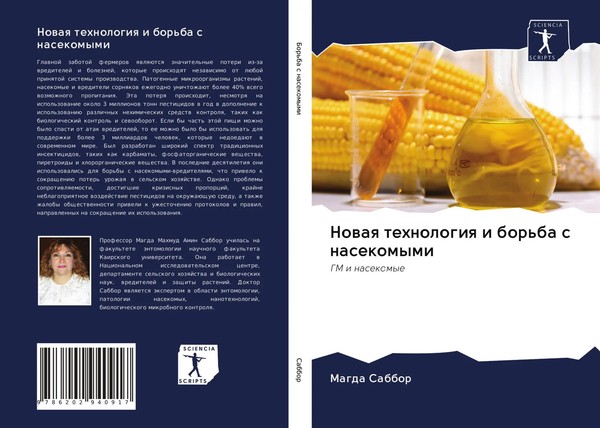 Magda Sabbor | Nowaq Tehnologiq I Bor'ba S Nasekomymi | Taschenbuch | Russisch-image