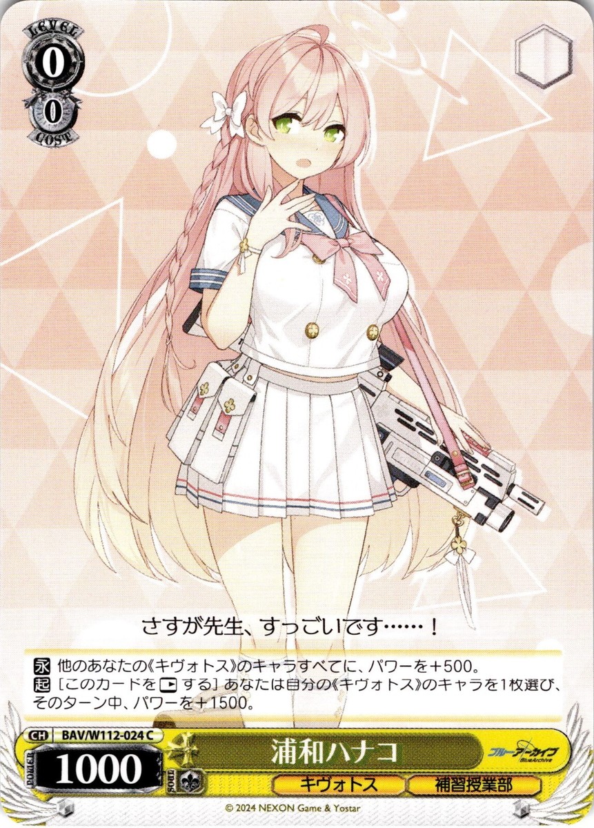 Weiss Blue Archive Urawa Hanako BAV/W112-024 C | eBay