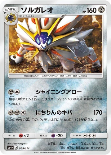 Solgaleo 069/114 Sm4+: GX Battle Boost