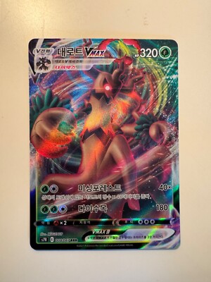 Pokemon Karte   Trevenant VMAX   Blue Sky Stream 008/067   Ultra R   KOR   MINT