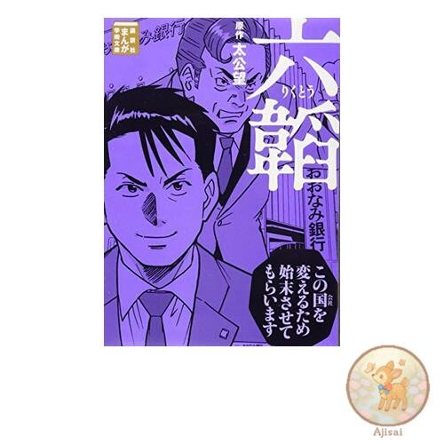 Rokuto Kodansha Manga Academic Library 10