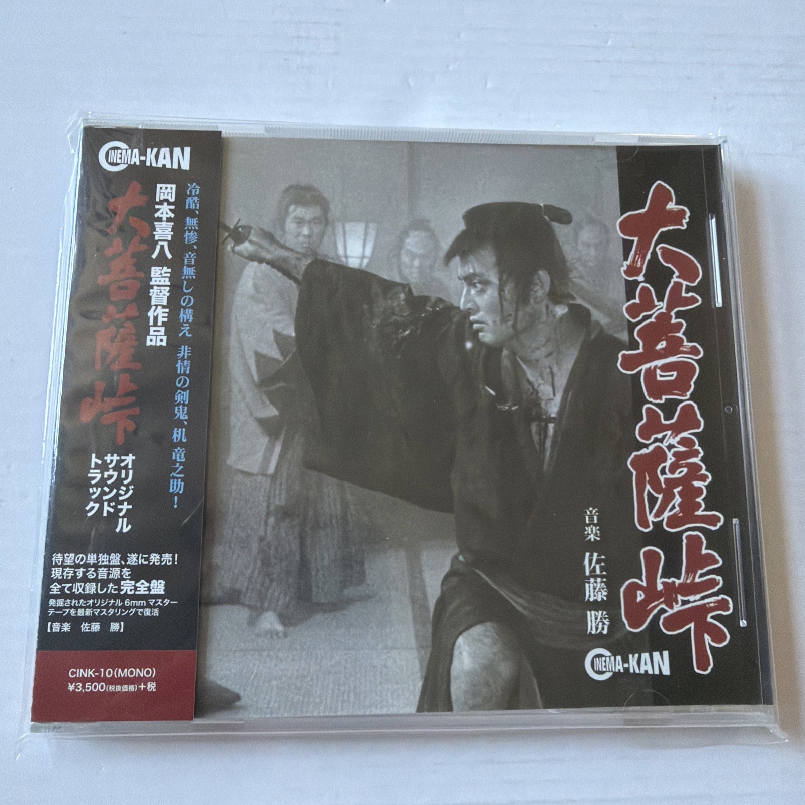 Masaru Sato Daibosatsutoge Original Soundtrack Japan CD CINK-10 OBI