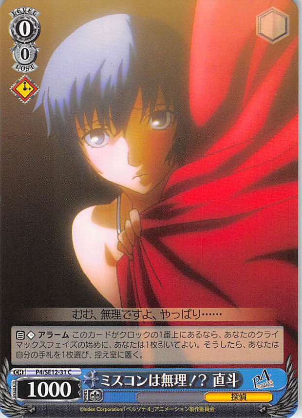 Persona 4 Trading Card Weiss Schwarz P4/SE12-31 C TCG Game Naoto Shirogane