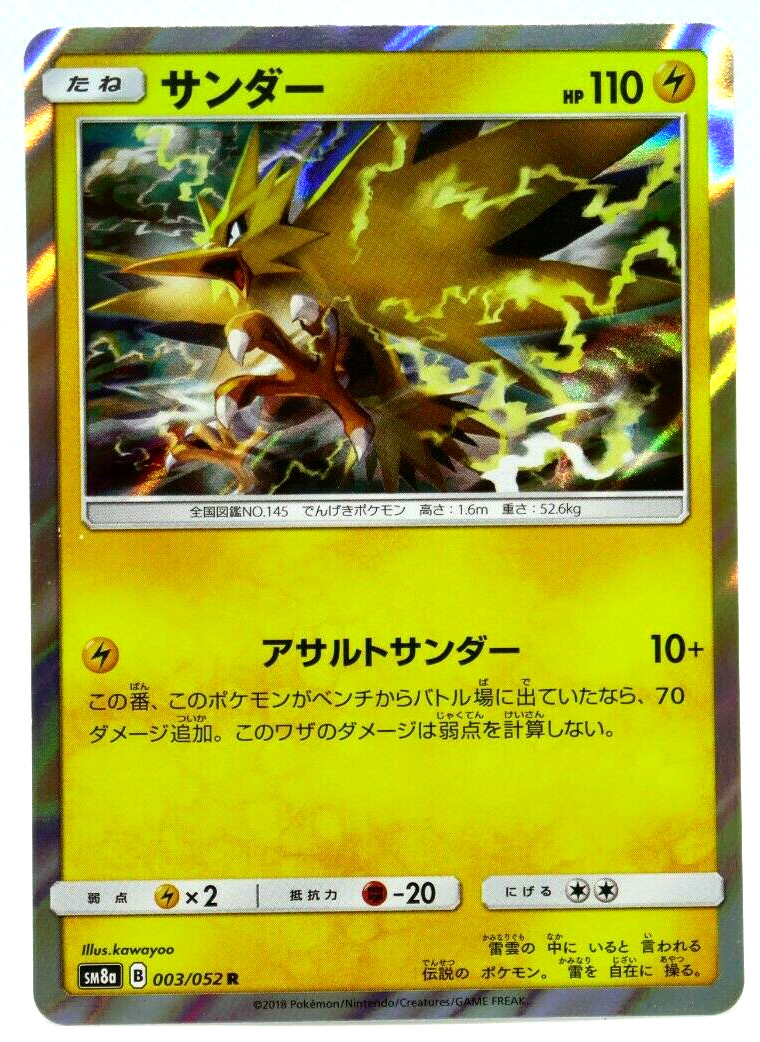 Zapdos 003/052 SM8a Dark Order Holo Rare Japanese Pokemon NM
