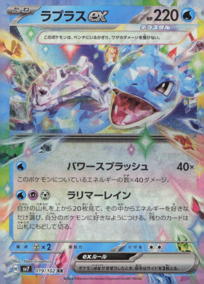 Lapras ex Double Rare SV7: Stellar Miracle 019/102 NM