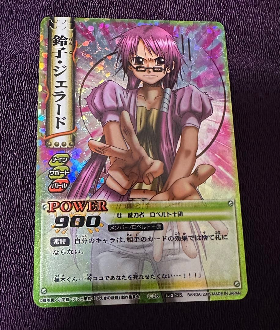 Tarjeta Ley de Ueki Batalla Suzuki Gerrard C-28 SR Estado de Juego
