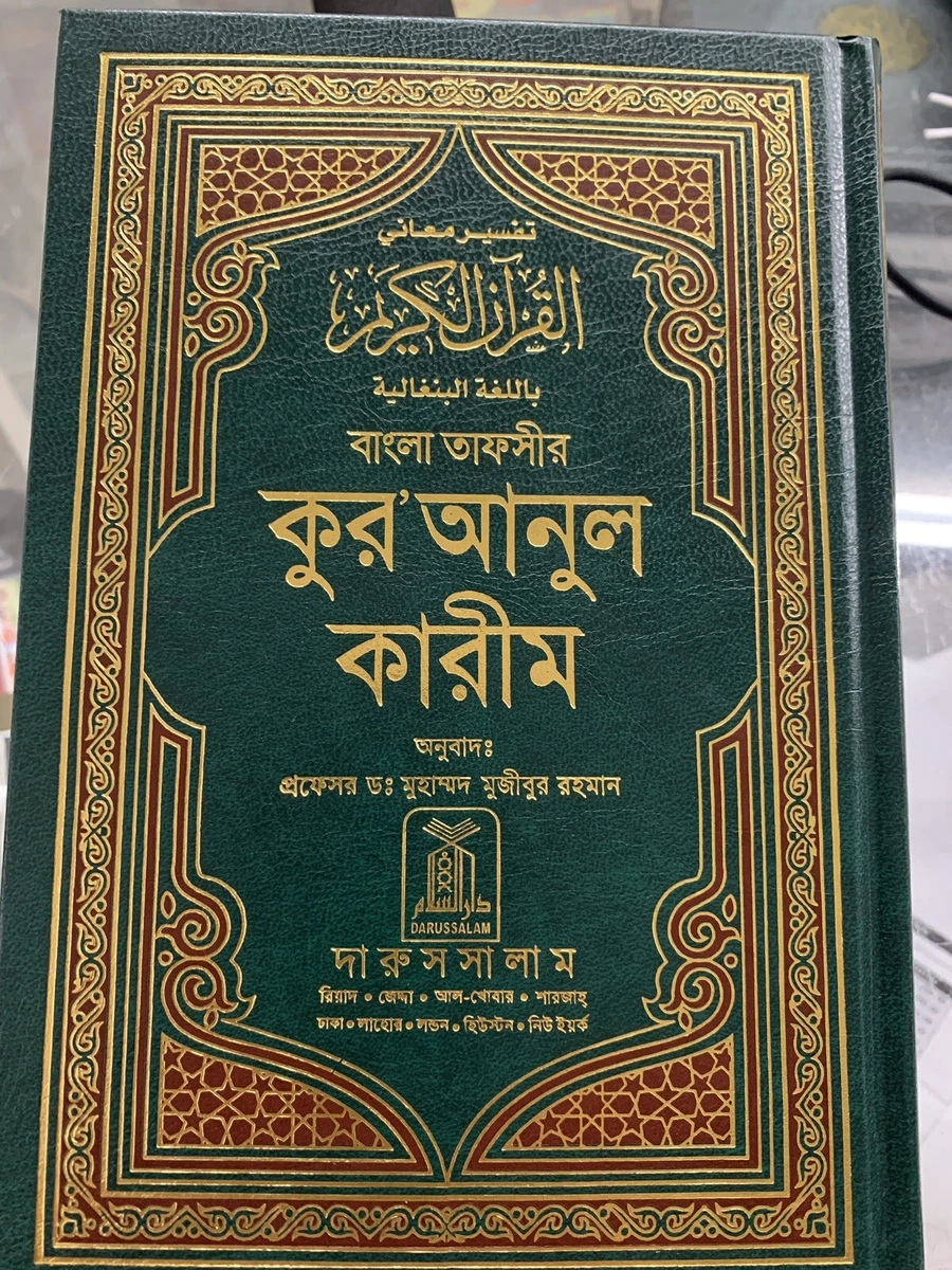 Quran in Bengali Language Arabic to Bengali Translation With