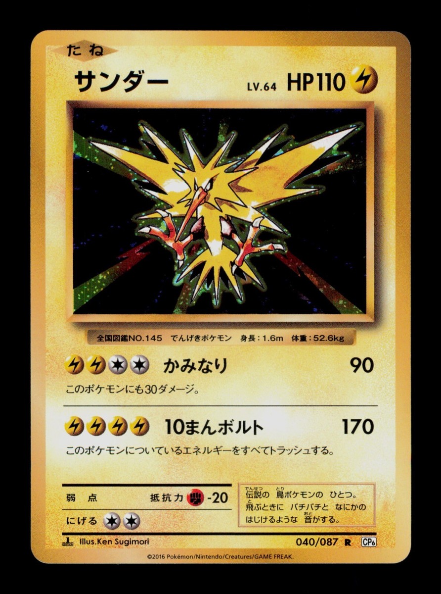 Zapodos 040/087 Pokemon CP6 Holo Japanese Trading Card TCG | eBay