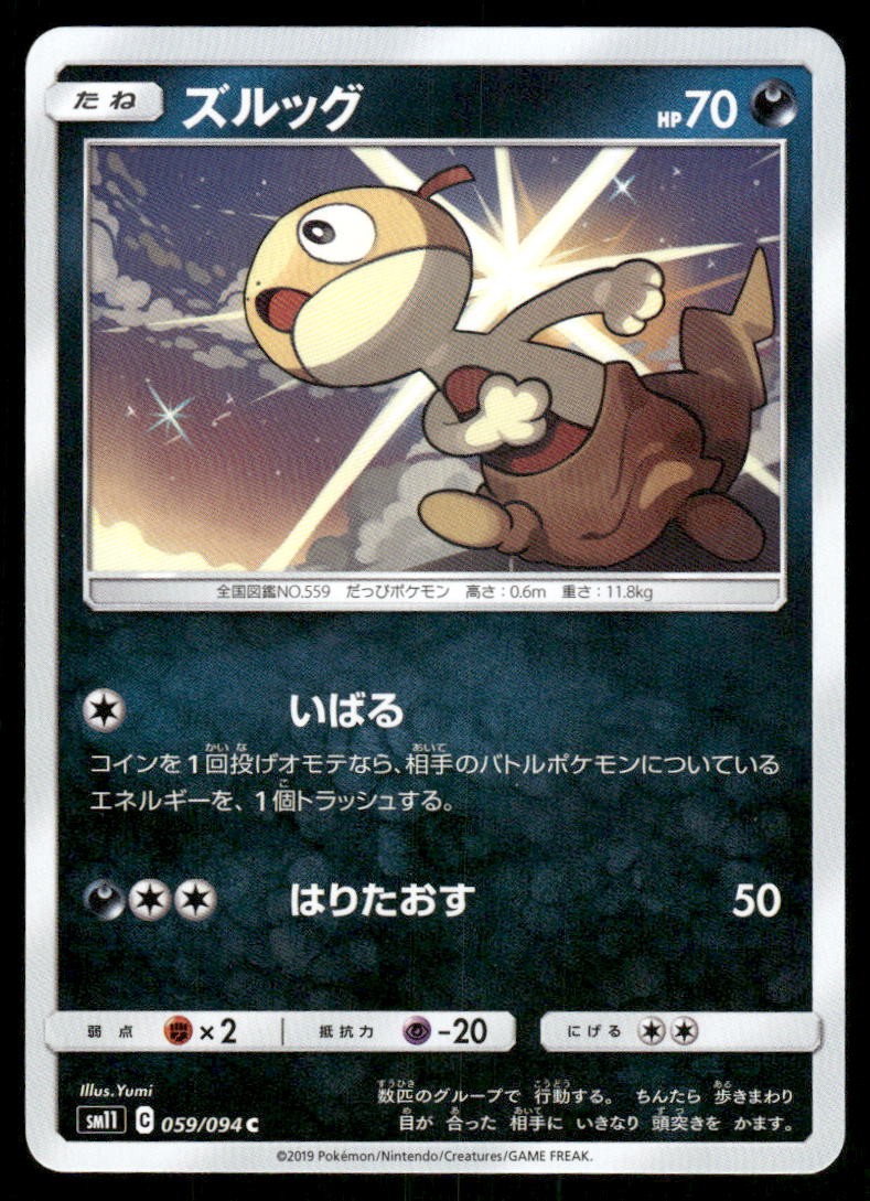 2019 Pokemon Scraggy Common Miracle Twin 059/094 Japanese NM