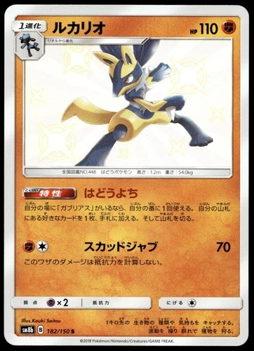 Japanese Pokemon Lucario 182/150 SM8b: GX Ultra Shiny EXC