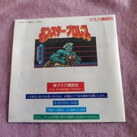 [OBO/MSG]  Pc Engine Monster Wrestling