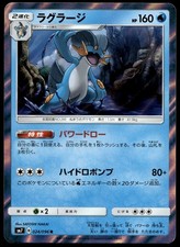 Japanese Pokemon Swampert 024/096 SM7: Sky-Splitting Charisma LP