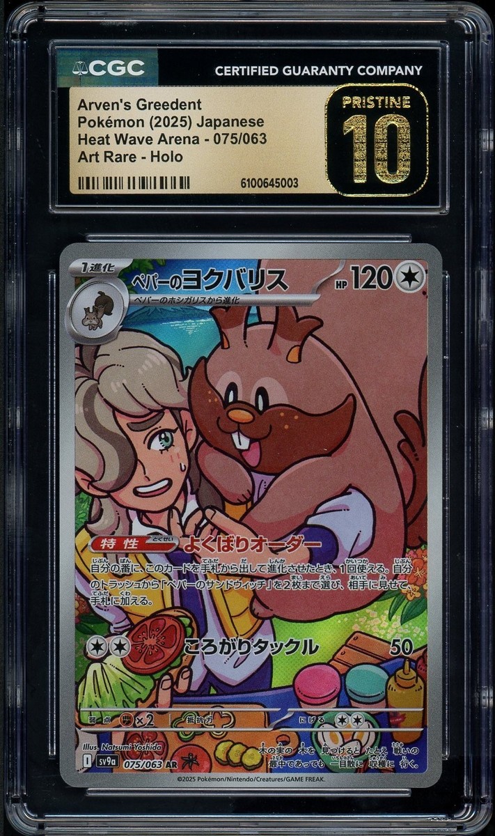 Arven's Greedent 075/063 Sv9a: Heat Wave Arena Holo (Japanese) for