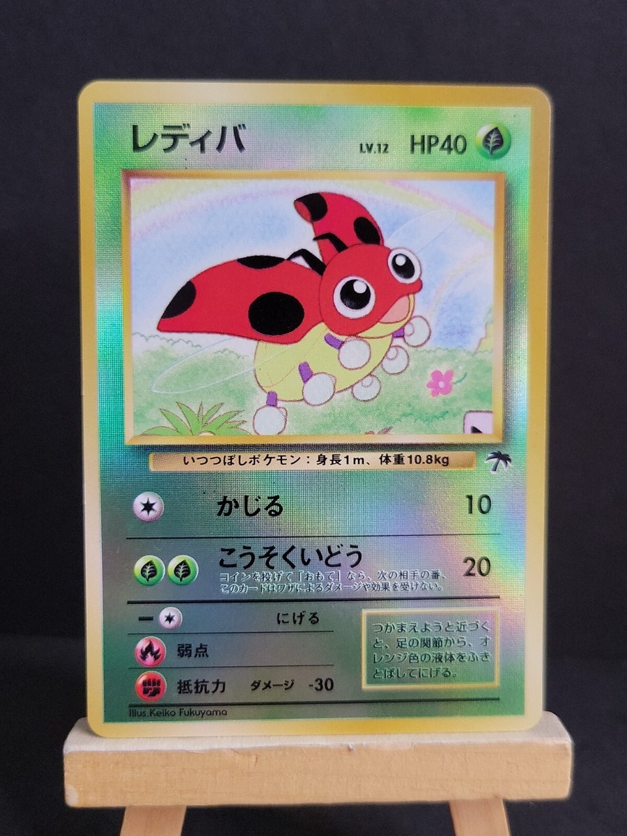 Ledyba Southern Islands Promo Reverse Holo Japanese Vintage