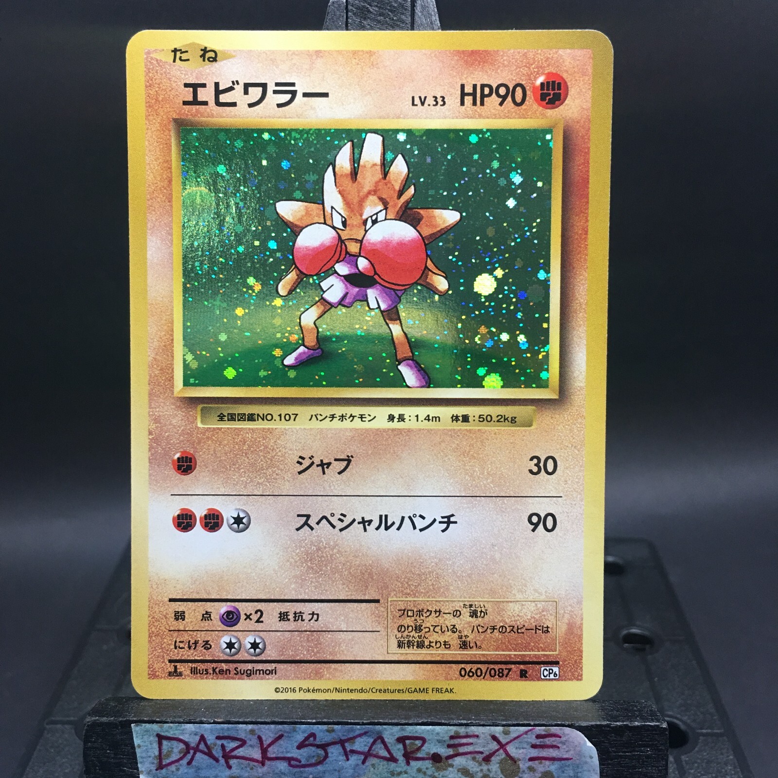 NM JP Hitmonchan 060/087 1st Edition Holo Rare CP6 20th Anniversary