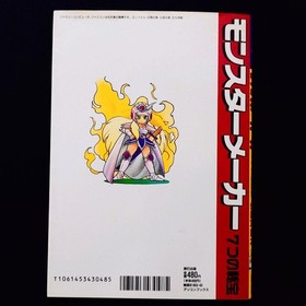 Monster Maker 7 Treasures Famicom Strategy Guide used nice condition
